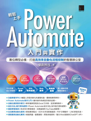 cover image of 輕鬆上手Power Automate入門與實作